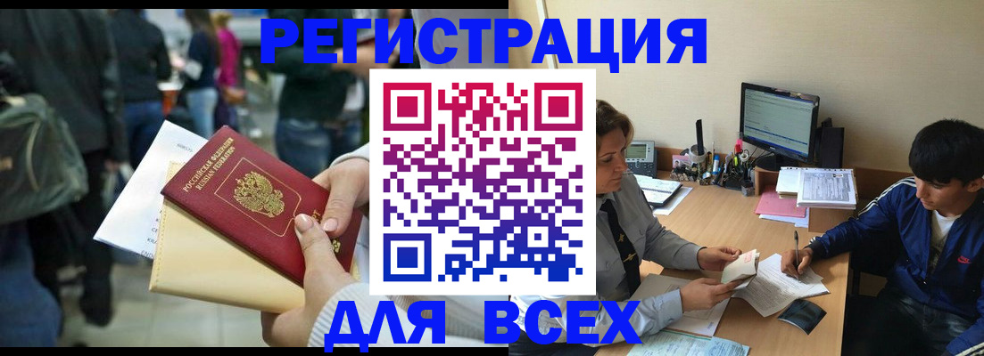 прописка для военкомата в Домодедово
