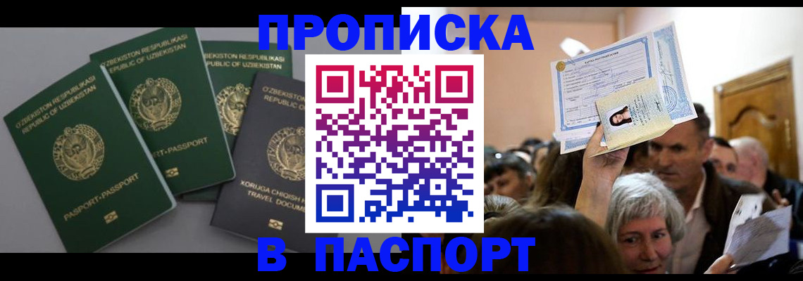 временная регистрация 2025 в Домодедово